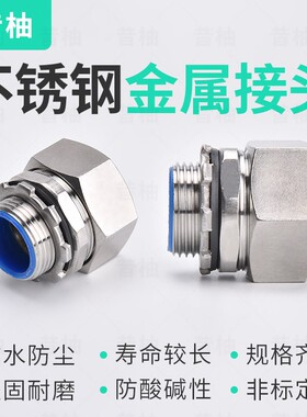 304不锈钢包塑金属软管接头穿线管蛇皮管外牙卡套自固接头16mm