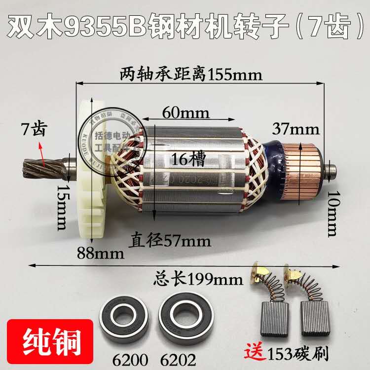 双木香港铃木东本9355B钢材机切割机转子双木9355A钢材机转子定子