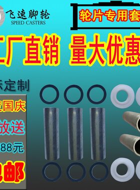 促销万向轮加厚套管 脚轮管子轴承6001轴套专用 中型轮子配件工厂