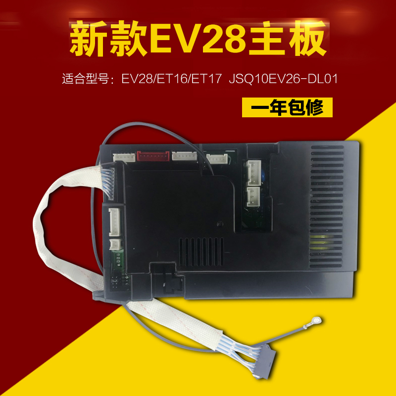 适用万和热水器新款EV28主板JSQ24-12ET15 JSQ10EV26_DL01电脑板