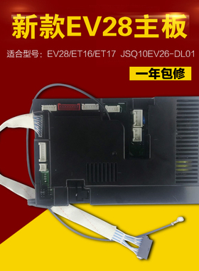适用万和热水器新款EV28主板JSQ24-12ET15 JSQ10EV26_DL01电脑板