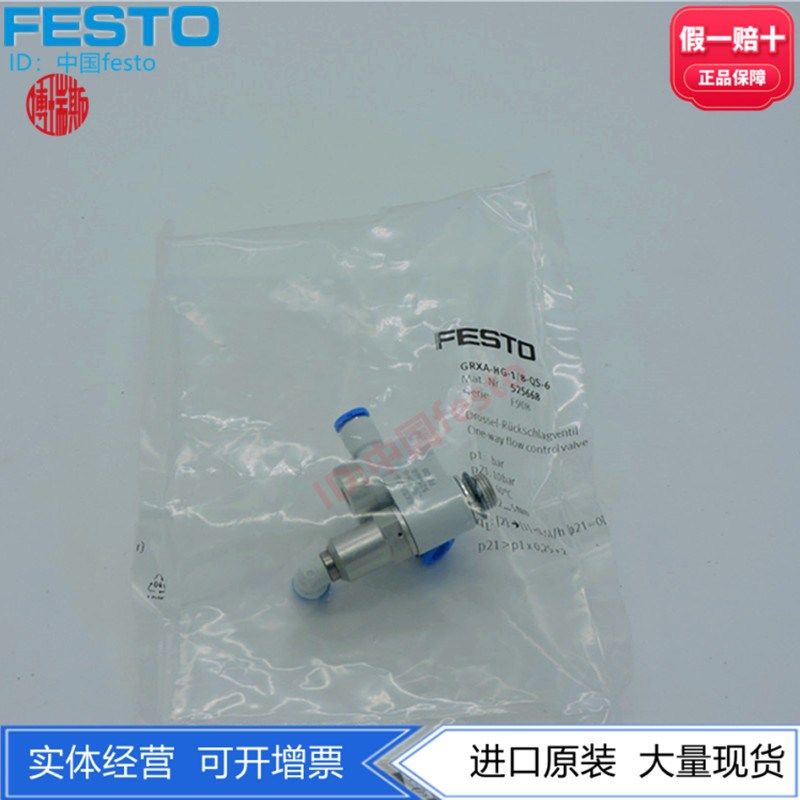FESTO费斯托G1/4单向阀GRXA节流阀GRXA-HG-1/4-QS-8 525670 现货