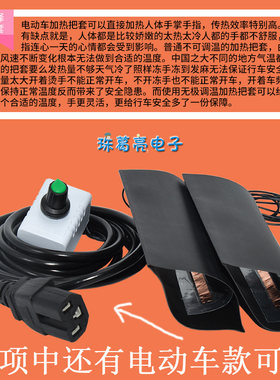 充电出门电瓶车手把套加热电动车暖车把手套48v60可调温冬季电瓶
