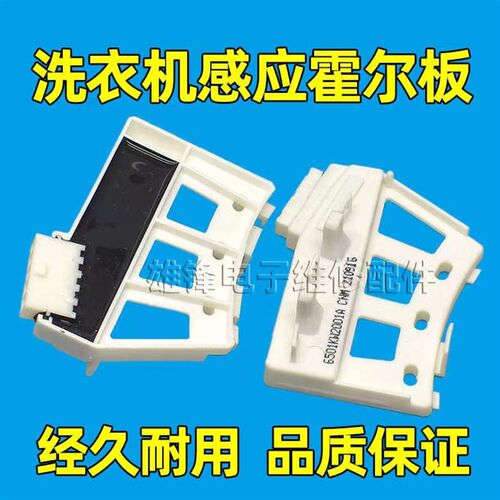适用LG滚筒洗衣机WD-T14415D/T14426D/N10340D/N10345D霍尔传感器
