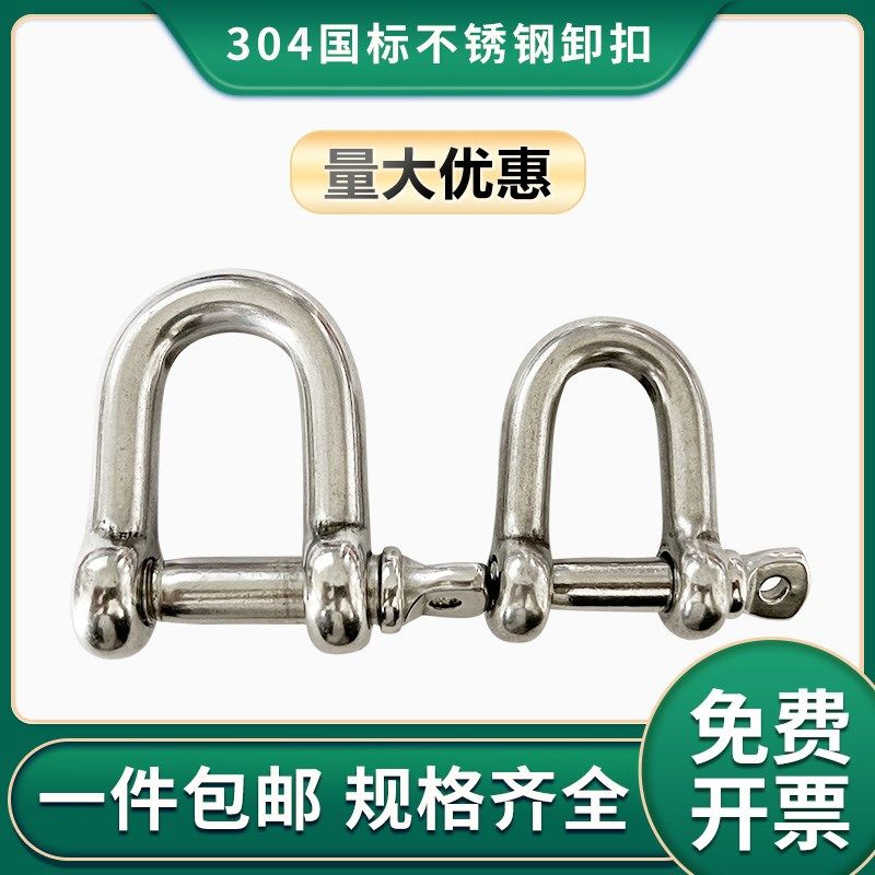 304不锈钢卸扣船用日式U型D型弓型马蹄卸扣M4M5M6M8M10M12M14M16,金属材料及制品,金属罐/桶/瓶,淘宝优惠券,粉丝福利购,淘宝优惠卷