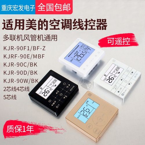适用美的空调线控器KJR-86G/86E/BK手操器90F1/BFZ控制面板90E/BK