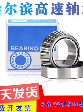 哈尔滨圆锥滚子轴承30324 30326 30328 30330 7324 7326 7328 E