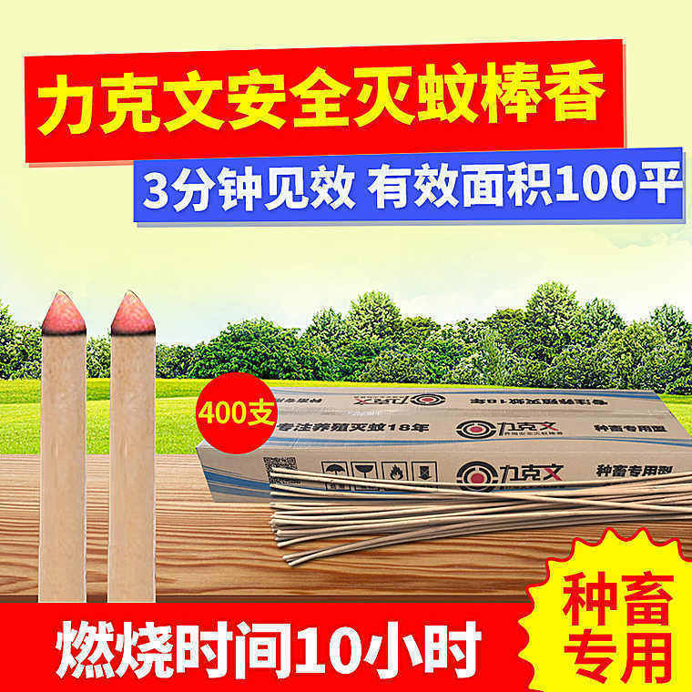 畜牧蚊香 猪牛羊养殖场专用蚊香 兽用蚊香 驱蚊香户外驱蚊棒香,工业油品/胶粘/化学/实验室用品,马弗炉/电阻炉/实验炉,淘宝优惠券,粉丝福利购,淘宝优惠卷