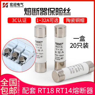 RT18 32A 10A 熔断器芯子RO15陶瓷保险丝管10X38