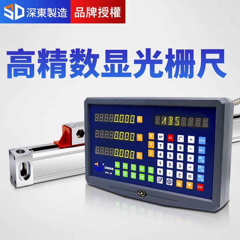 深东LS-600龙门光栅尺加长电子尺通用铣床线切割磨床电子尺数显表