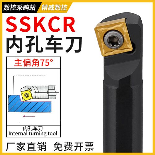 数控刀杆 75度内孔车刀S12M16Q20R-SSKCR09车床镗孔刀镗刀杆刀具