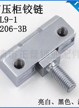 海坦 柜锁 GLJ9-1 CL206-3B 亮光白 高压柜铰链 CL207中置柜铰链