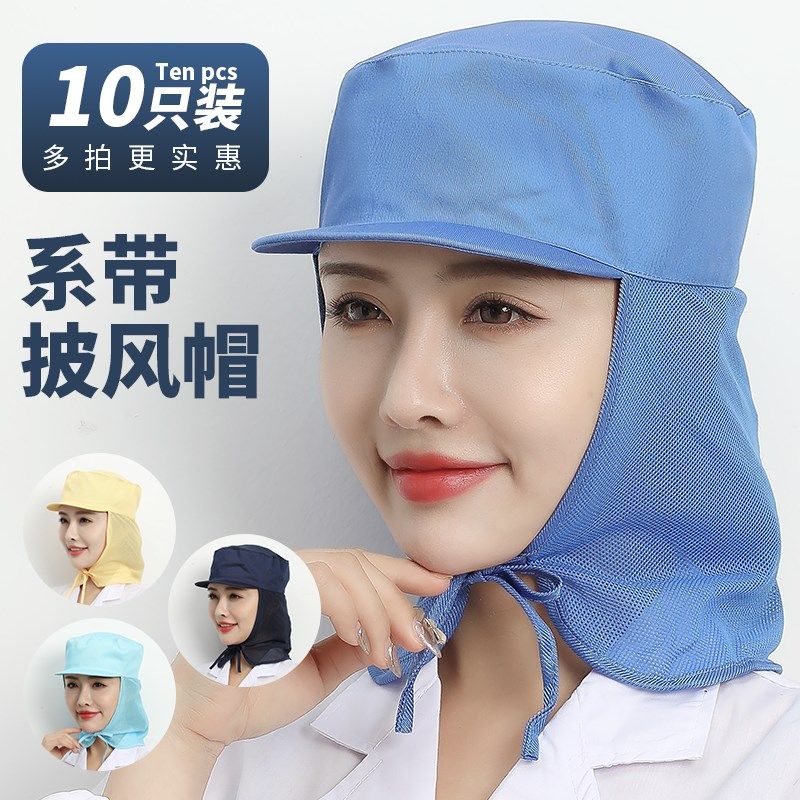 男女白色食品卫生帽网车间防尘披肩帽子车间洁净网状帽无菌防护,纺织面料/辅料/配套,服装加工设备,淘宝优惠券,粉丝福利购,淘宝优惠卷