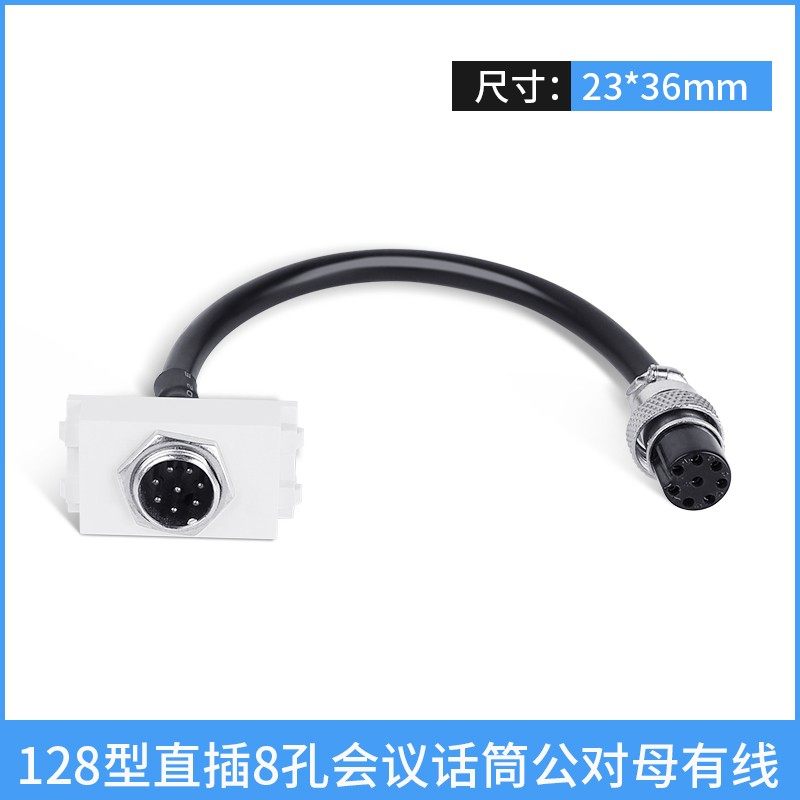 128型通体地插座模块常规通用会议话筒8芯