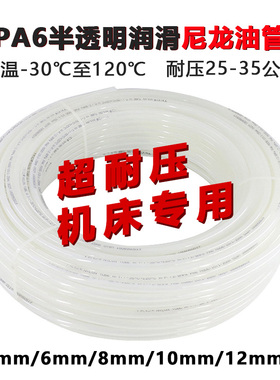 4mm数控机床油管高温高压PA尼龙油管6毫米透明导轨润滑管塑料软管