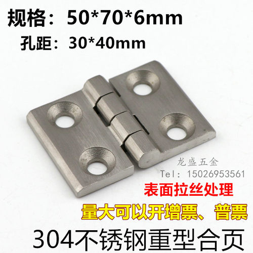 加厚配电柜箱铰链 304不锈钢合页 重型铰链工业承重合页孔距30*40