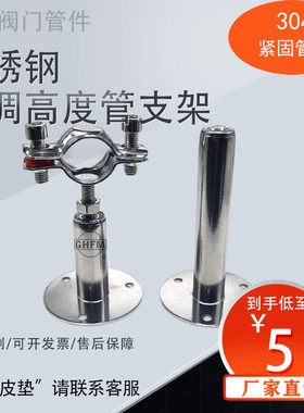304可调节不锈钢底座管道支架伸缩管卡PVC水管卡夹管码管箍固定托