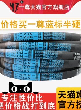 一尊进口硬线三角带B型B1702/1727/1750/1854传动带皮带工业机器