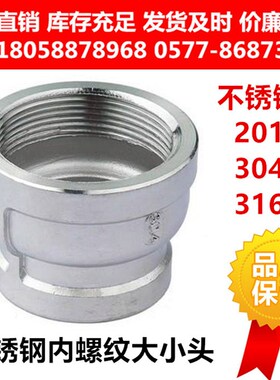 316L不锈钢大小头内丝 异径直接 变径外接内螺纹牙口丝扣接头管箍