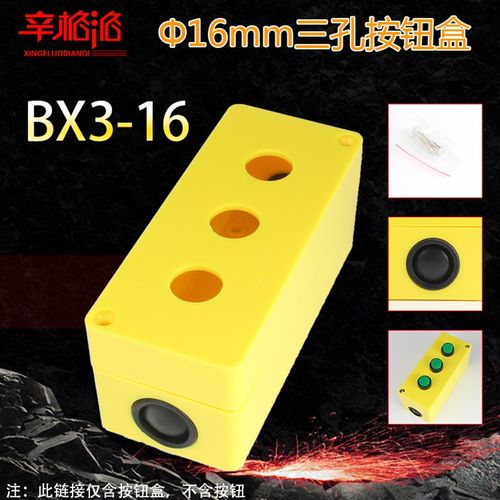 16mm按钮盒/指示灯盒 3孔/3位 开关控制盒 黄色明装盒 手持按钮盒