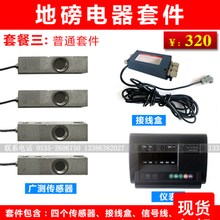 耀华A12小地磅1 2吨地磅传感器配件全套电子地磅3吨显示器接线盒