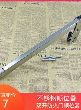 不锈钢顺位器 顺门器 工厂直销防火门闭门器 双开门顺序器