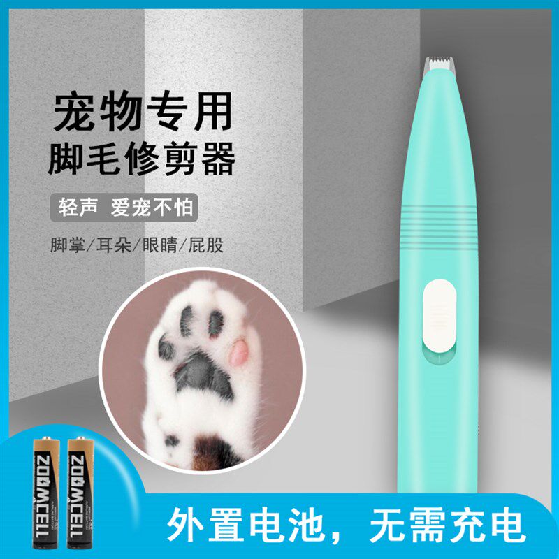 宠物脚毛修剪器 猫咪 狗狗 脚掌耳毛泪痕修脚器 局部剃毛器理发器