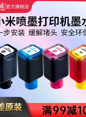 天威适用小米打印机墨水米家PMDYJ01HT墨仓喷墨复印一体机专用墨