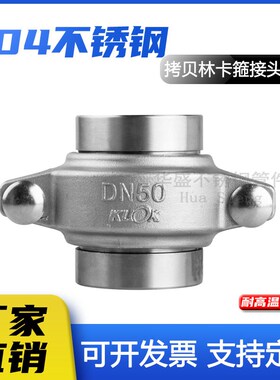 304不锈钢拷贝林卡箍接头套装沟槽固定消防卡扣链接管道抱箍哈夫