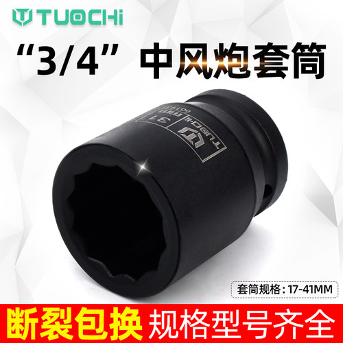 中风炮套头梅花套筒重型3/4加长12角套筒气动电动扳手套筒头17 36