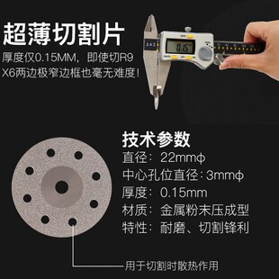 超薄拆框刀片手机分离机中框切割机切屏机屏幕切割片0.15MM厚度