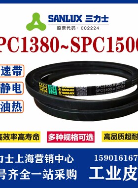 三力士皮带高速防静电三角带SPC1950/SPC1970/SPC2040/SPC2090