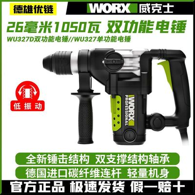 威克士WU326/327D水电木工专用多功能电锤电镐大功率打墙瓷冲击钻