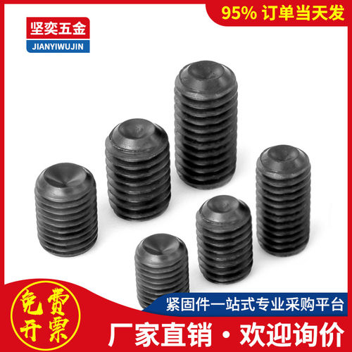 12.9机米黑色顶丝无头螺钉M2*x2x2.5x3x3.5x4x4.5x5x6x8x10x12x14