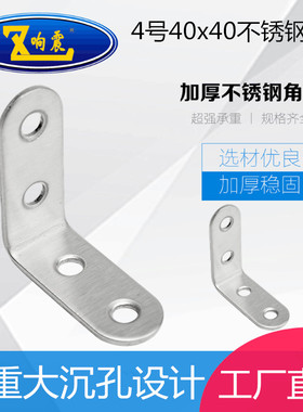 加厚不锈钢角码层板托固定支架连接配件直角角铁L型托架 4号40X40