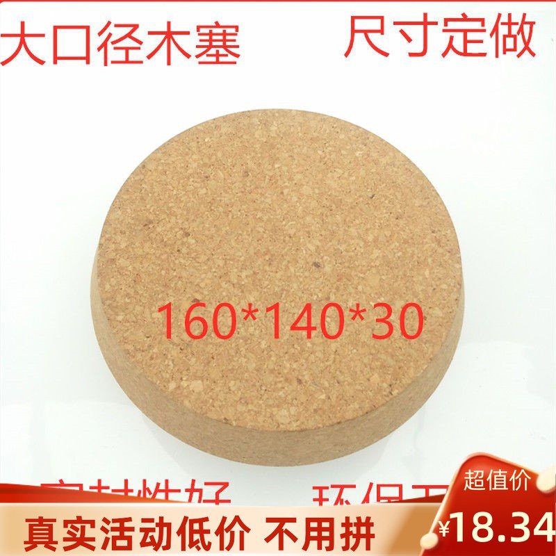 大口径软木塞 酒坛酒缸专用木塞 陶瓷罐塞玻璃瓶塞 各种尺寸定做,标准件/零部件/工业耗材,输送带/传送带,淘宝优惠券,粉丝福利购,淘宝优惠卷