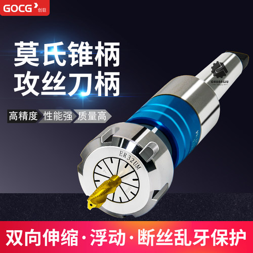 莫氏锥柄数控车床攻丝刀柄高精度伸缩浮动夹头攻牙加工中心er刀柄