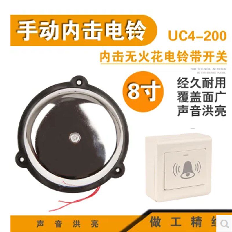 內击电铃8寸200MM手动打铃器220V配门铃开关有线控制呼叫家用工厂