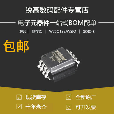 全新原厂 W25Q128JWSIQ 贴片SOIC-8 1.8V 128M-bit串行闪存芯片