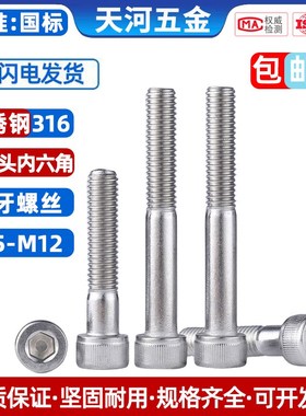 316不锈钢半牙内六角螺丝圆柱头螺栓螺钉M5M6M8M10M12*40X120/150
