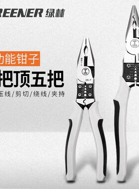 绿林尖嘴钳电工专用工业级多功能工具小手工用迷你钳尖嘴钳子大全