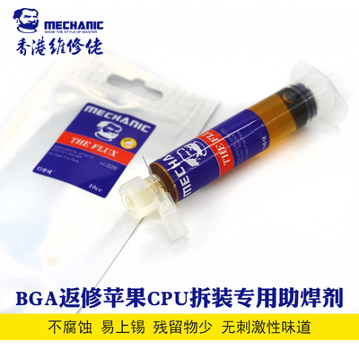 维修佬助焊膏 维修CPU拆装针筒焊油助焊剂手机焊接油针管225 226