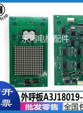 巨通电梯外呼显示板巨通外招板厅外横显板A3J18019-A2实物拍