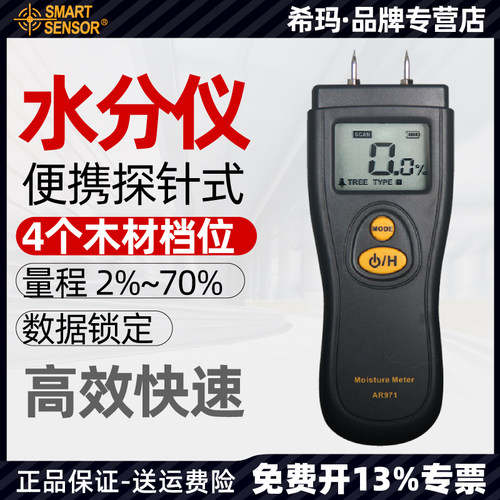 希玛木材水分测试仪快速含水率水份测定仪探针式测水仪湿度检测仪