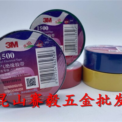 正宗3M电气绝缘胶带18mm*10m*0.13mm电工胶带胶布无铅1500黑 彩色