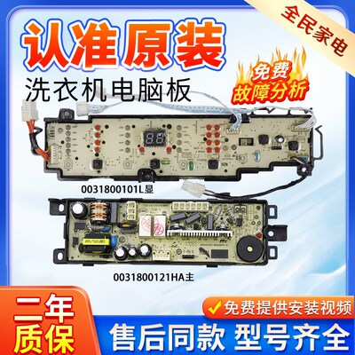 海尔洗衣机EB85BM59GTHU1电脑板电源板显示控制板主板0031800101L