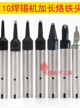911G加长烙铁头30DV1-06 40DV124D-L17定制自动焊锡机特殊焊头50N