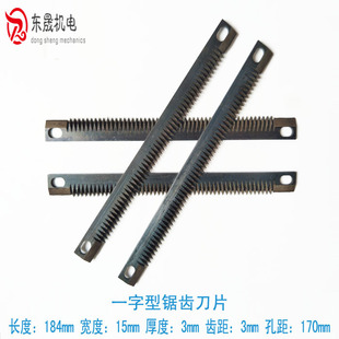 立式包装机配件横封切刀 双斜弹簧钢一字型切刀 波浪锯齿刀片切刀