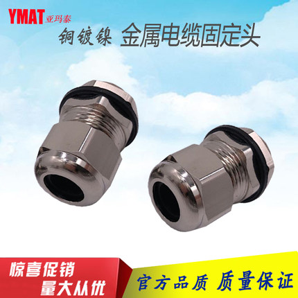 金属电缆防水接头PBA7-07PBA9 PBA11-PBA48铜制电缆固定头 葛兰头