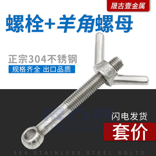 304不锈钢活节螺栓M18M22M24 宝羊角螺栓船用活结螺丝鱼眼螺栓 元